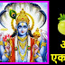 Amalaki Ekadashi 2024 Date | आमलकी एकादशी 2024 कब है?